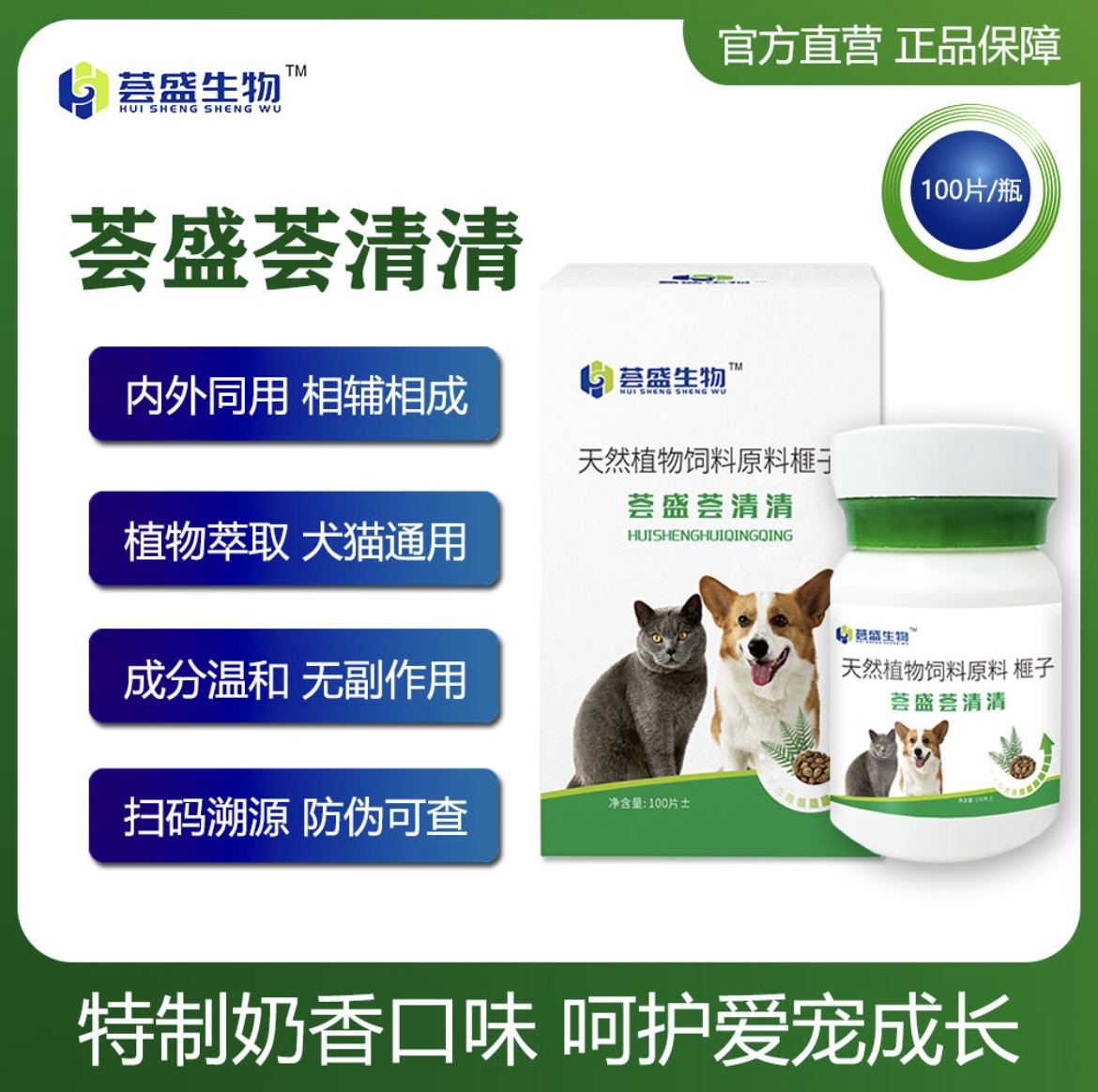 视频同款【荟盛荟清清】猫狗驱虫猫狗通用饲料原料100片/瓶