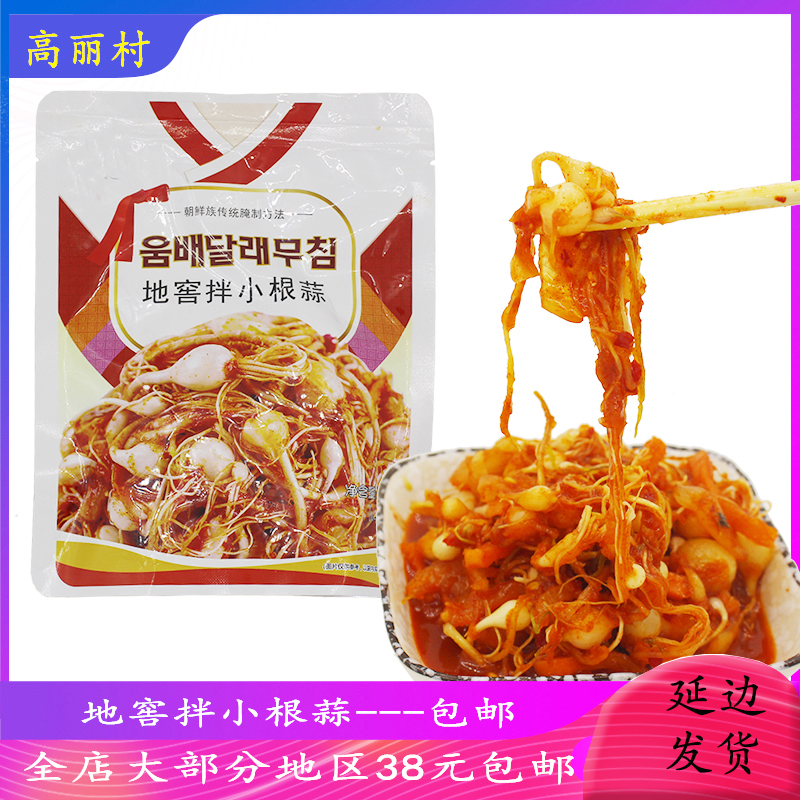 元池小根蒜延边朝鲜族泡菜李窖主