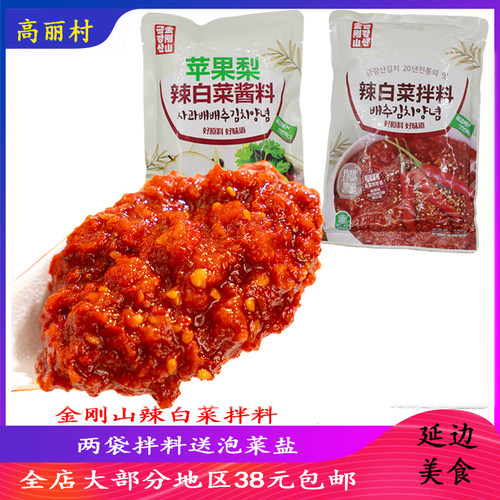 高丽朝鲜族泡菜韩国风味金刚山