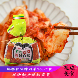 高丽村延边朝鲜族地窖传统韩味辣白菜韩式泡菜下饭菜咸菜1公斤