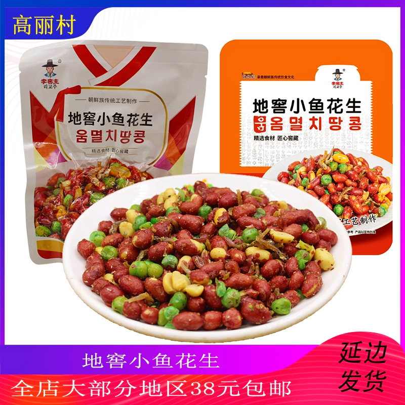 高丽村 元池地窖小鱼花生下酒菜延边朝鲜族泡菜下饭菜咸菜小银鱼