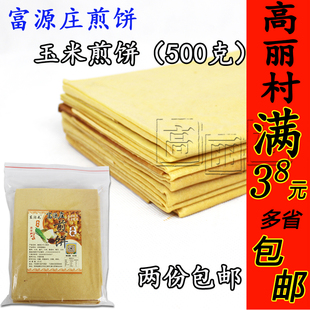 高丽村 东北煎饼手工 玉米煎饼 敦化大煎饼杂粮煎饼500克 2份包邮