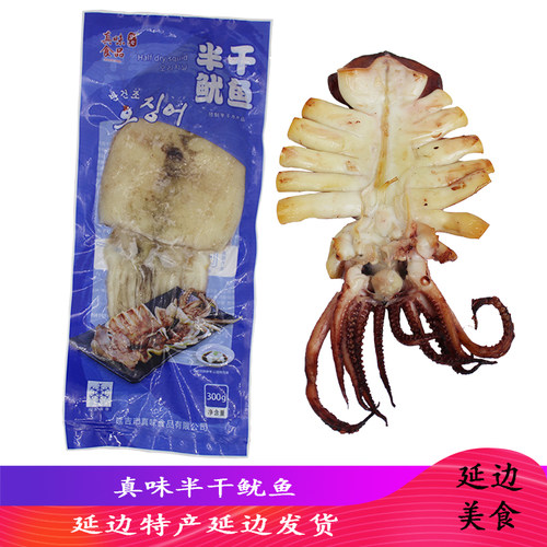 高丽村 延边朝鲜族特产真味半干鱿鱼韩国蒸烧烤鱿鱼干海鲜鱼包邮