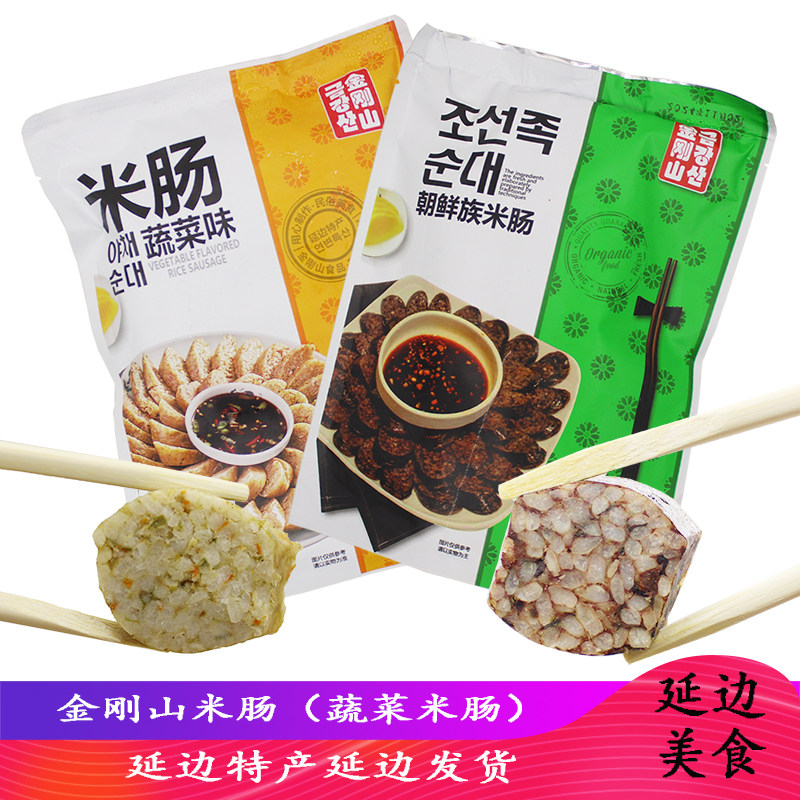 高丽村 正宗朝鲜族米肠糯米肠血肠韩国美食延吉 金刚山米肠 包邮