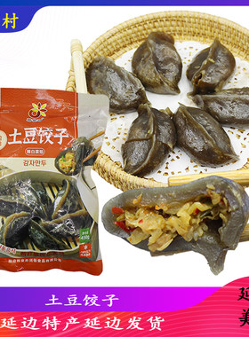 高丽村 延边特产冻土豆饺子辣白菜猪肉韩式泡菜韩国土豆饺子加热