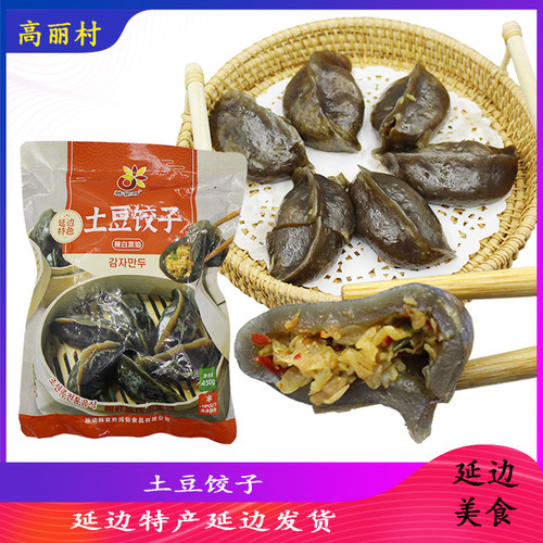 高丽村 延边特产冻土豆饺子辣白菜猪肉韩式泡菜韩国土豆饺子加热