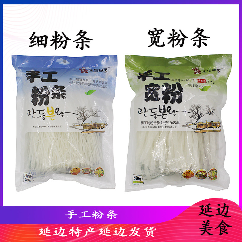 高丽村 关东粉王东北粉条土豆土豆淀粉粉条粉丝手工马铃薯包邮包,粮油调味/速食/干货/烘焙,待煮速食面/拉面/面皮/西式面,淘宝优惠券,粉丝福利购,淘宝优惠卷