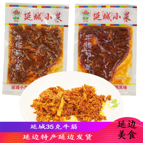 甜辣牛筋延边干湿牛筋延城即食