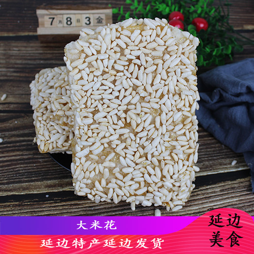 高丽村延边朝鲜族大米花白朝果