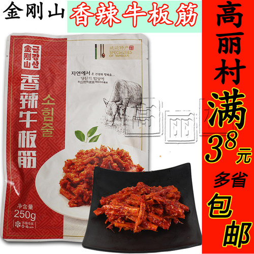 金刚山延边香辣东北特产牛筋包邮