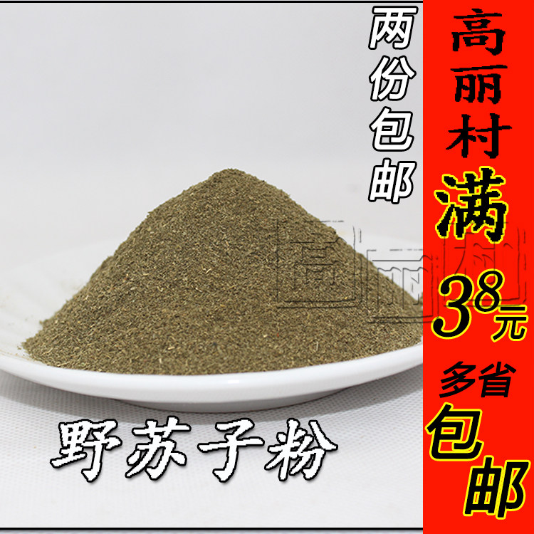 高丽村东北延边野生苏子叶粉把蒿叶面250ggou酱肉汤炖菜 2份包邮