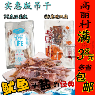 包邮 干海鲜零食鱿鱼片条38元 吊干鱿鱼 高丽村即食鱿鱼零食零嘴