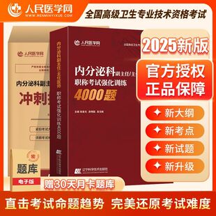 内分泌科正高副高医师职称考试历年真题押题卷副主任医师强化训练