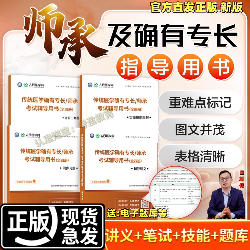 中医师承和确有专长老专长