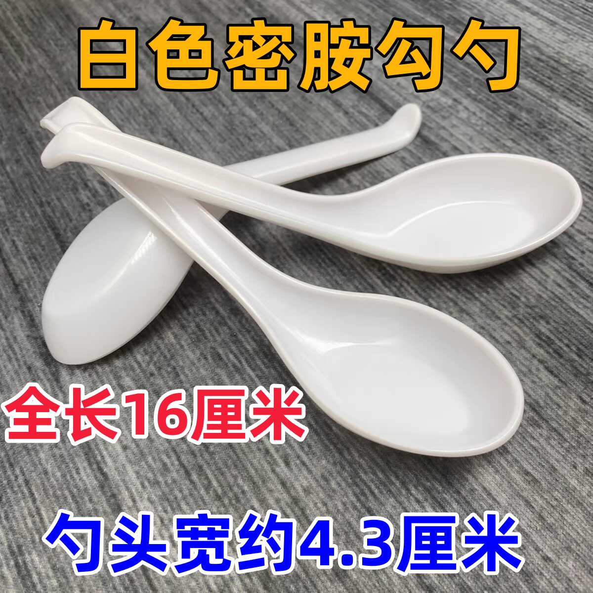 餐饮食品级仿瓷饭店专用塑料勺