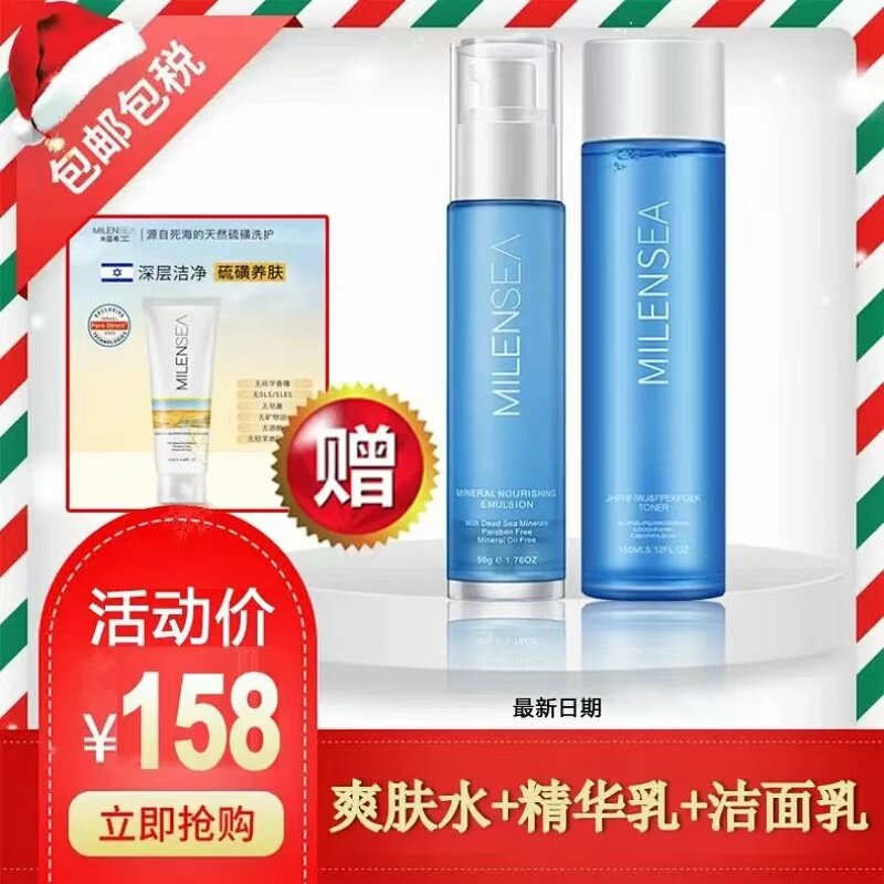 水乳组合特价中  以色列米蓝希爽肤水150ml+精华乳液50ml送洁面乳