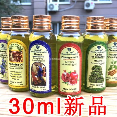 以色列圣膏油 石榴乳香没药真哪哒 牛膝草肉桂膏油丰盛30ml大瓶