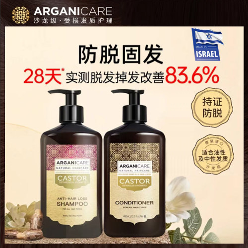 以色列 阿甘可 固发强韧发质缓解掉发精华洗护套装