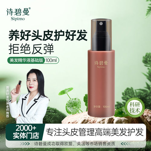 草本植物精华液护理营养乌发