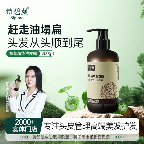 诗碧曼植物洗发露控油蓬松洗发膏何首乌洗发水旗舰官方正品