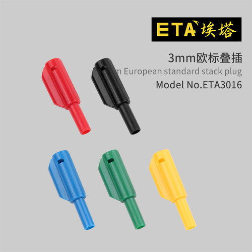 埃塔eta3016纯铜3mm黄绿蓝用插头