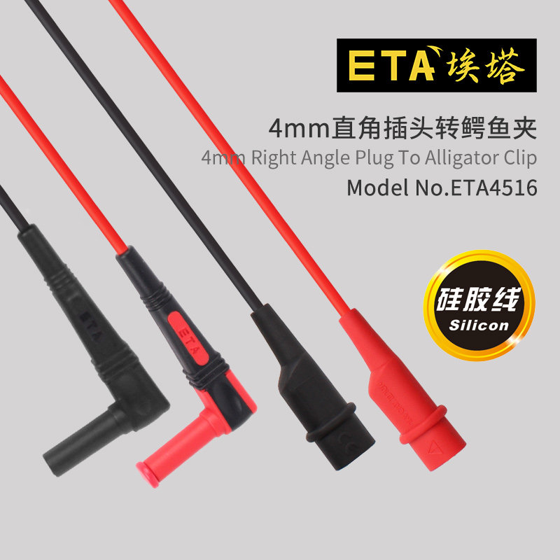 万用表测试线抗冻耐高温埃塔ETA图片