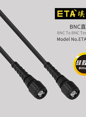 埃塔ETA2040同轴电缆50Ω阻抗Q9头BNC直通线信号发生示波器测试线