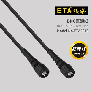 埃塔ETA2040同轴电缆50Ω阻抗Q9头BNC直通线信号发生示波器测试线