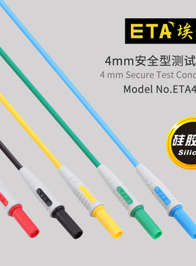 埃塔ETA4394S高质量注塑直插护套灯笼插头仪器仪表测试实验连接线