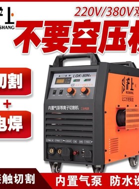 沪上等离子切割机一体机LGK100内置气泵工业级380v电焊两用220v