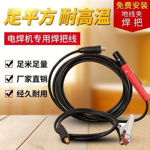 315电焊线焊把线龙头线绝缘电缆 250 家用电焊机配件ZX7 200