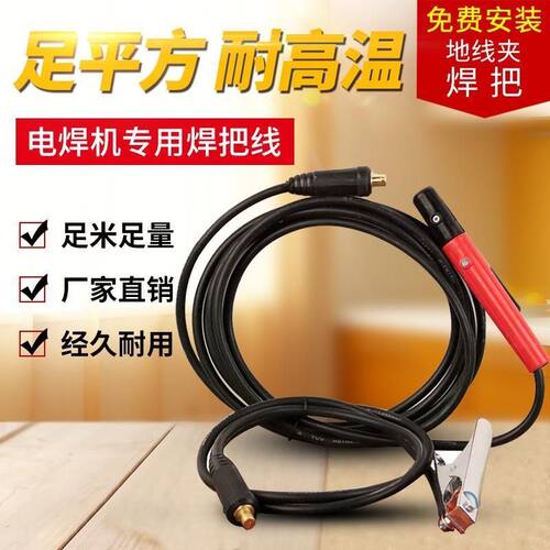 家用电焊机配件ZX7-200/250/315电焊线焊把线龙头线绝缘电缆