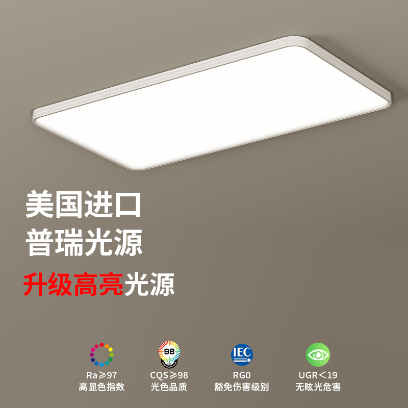 美国普瑞光源全光谱简约铝材吸顶灯客厅餐厅卧室套餐语音遥控调光