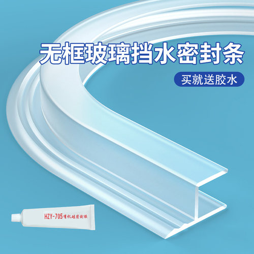 无框玻璃门密封条干湿分离挡水条