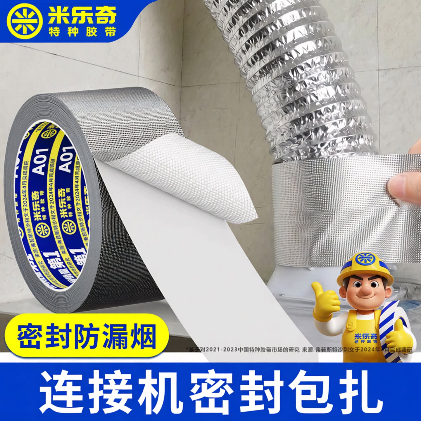 油烟机排烟管补漏胶带管道缠绕带图片