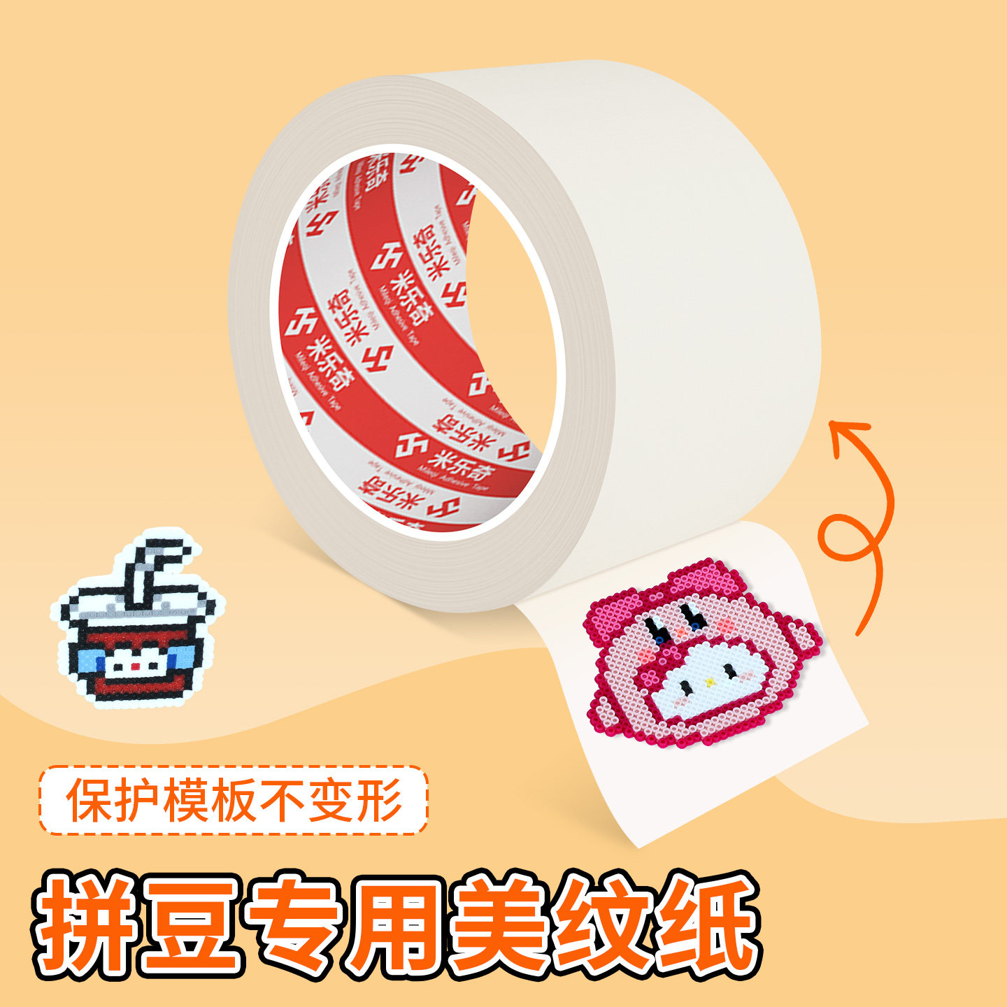 美纹纸拼豆大图辅助工具拼豆大面积熨烫保护模板防变形防位移胶带,文具电教/文化用品/商务用品,胶带/胶纸/胶条,淘宝优惠券,粉丝福利购,淘宝优惠卷