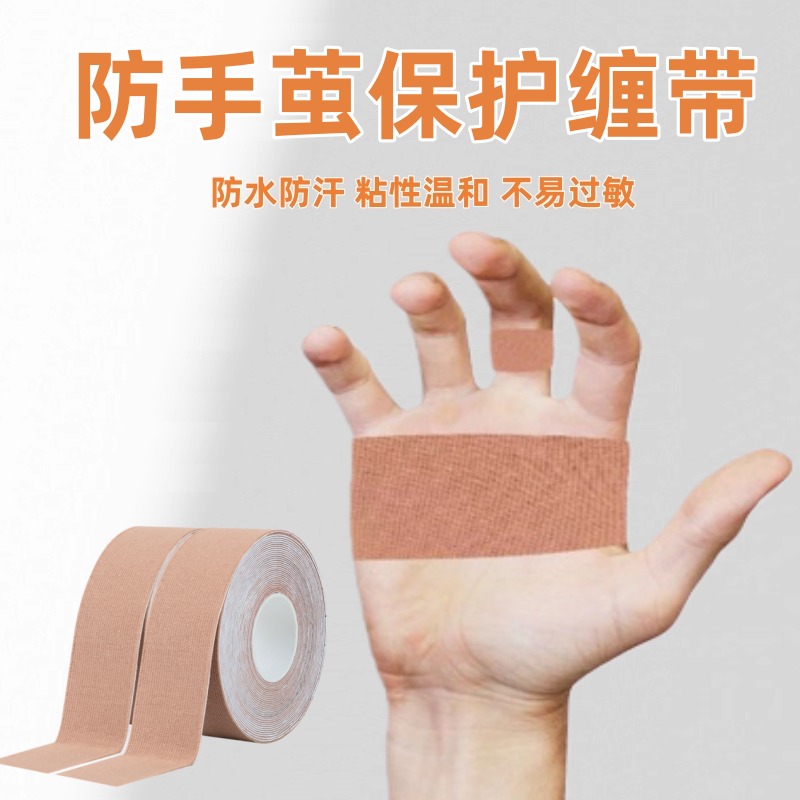 羽毛球防磨手贴防起茧子手掌垫