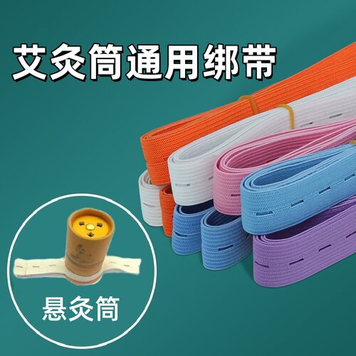 悬磁艾灸松紧绑带灸筒罐辅助固定
