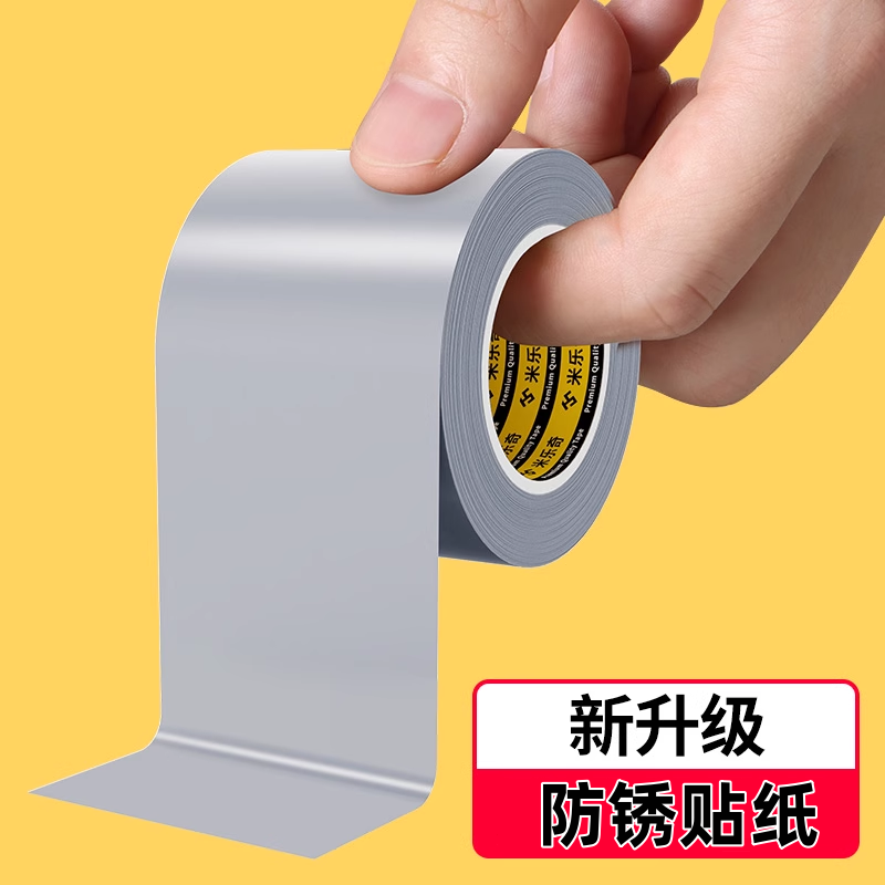 防锈贴纸户外保护铁管胶带铁床架