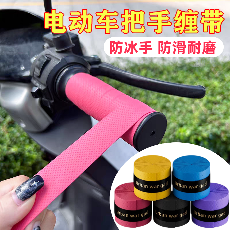 电动车把手保护套摩托车手把套