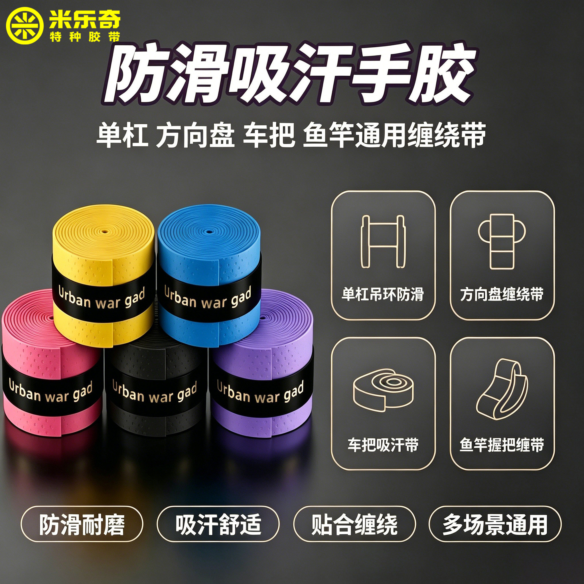 防滑缠绕带单杠吊环手胶鱼竿把带图片