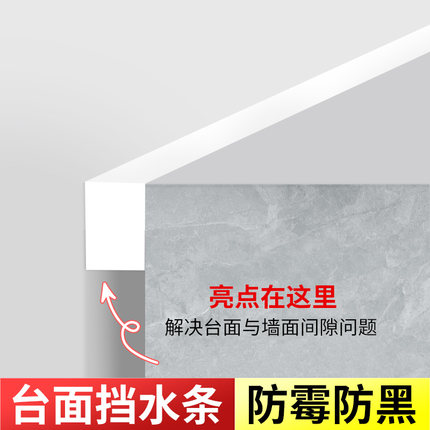 洗手盆台面实心挡水条自粘白色海绵胶厕所浴室厨房柜缝隙填补塞条