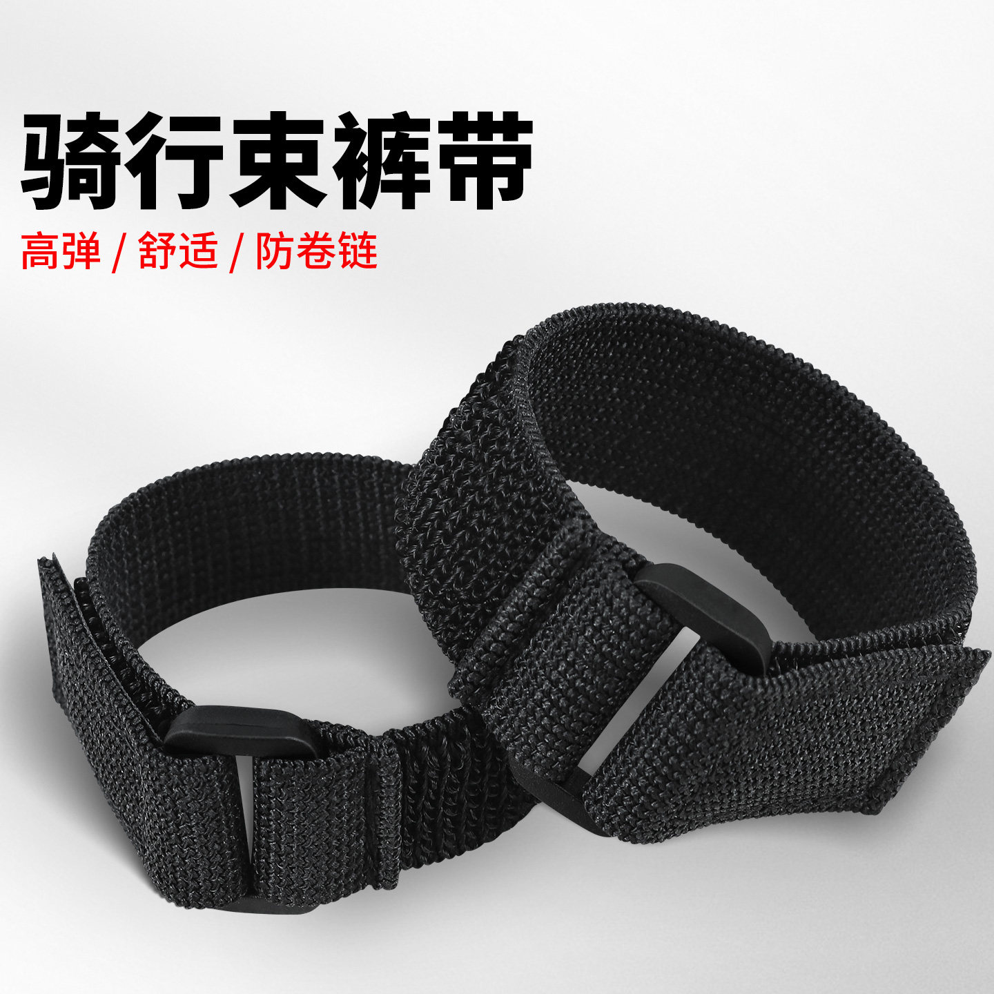 户外骑行裤腿绑带防冻收裤脚神器束紧带勾毛一体弹力魔术贴扎带,自行车/骑行装备/零配件,袖/腿套/束管带,淘宝优惠券,粉丝福利购,淘宝优惠卷