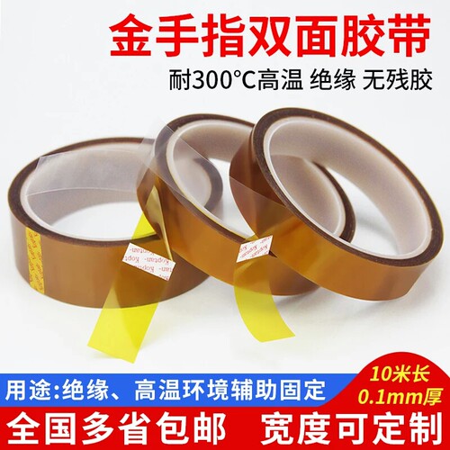 包邮聚酰亚胺耐高温胶带KAPTON双面胶3D应用绝缘茶色打印机金手指 - 封面