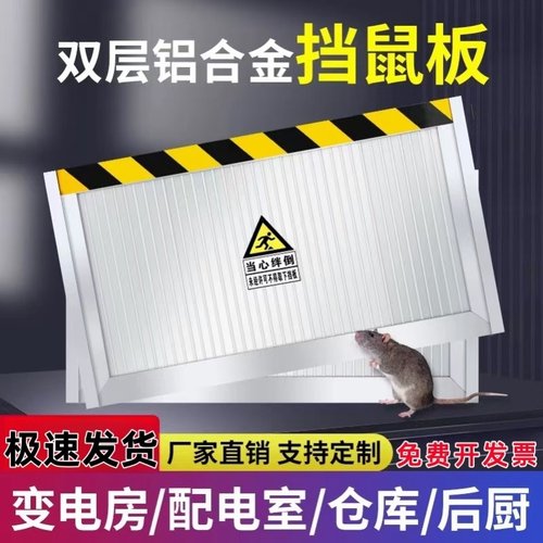 配电房挡鼠板防鼠板门档铝合金幼儿园厨房专用挡鼠板家用食堂门档