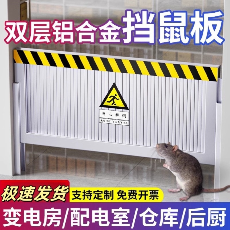 铝合金挡鼠板防鼠板门档配电房厨室挡板定制不锈钢防汛防洪挡水板