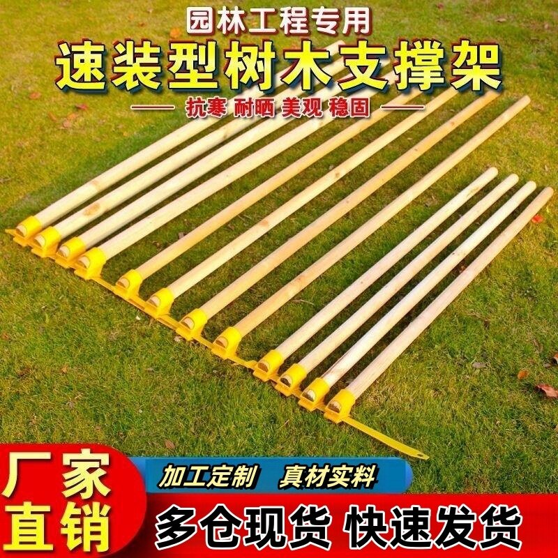 树木支撑杉木松木杨木棍防风工程支撑架杆园林绿化稳定支架固定器图片