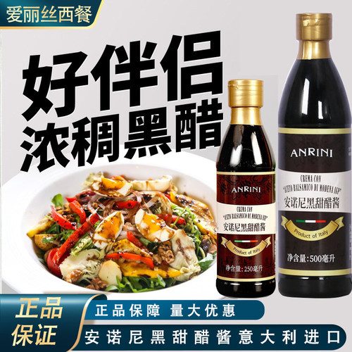 意大利进口诺尼黑甜醋酱250ml 凉拌用浓稠黑醋酱Balsamic sauce