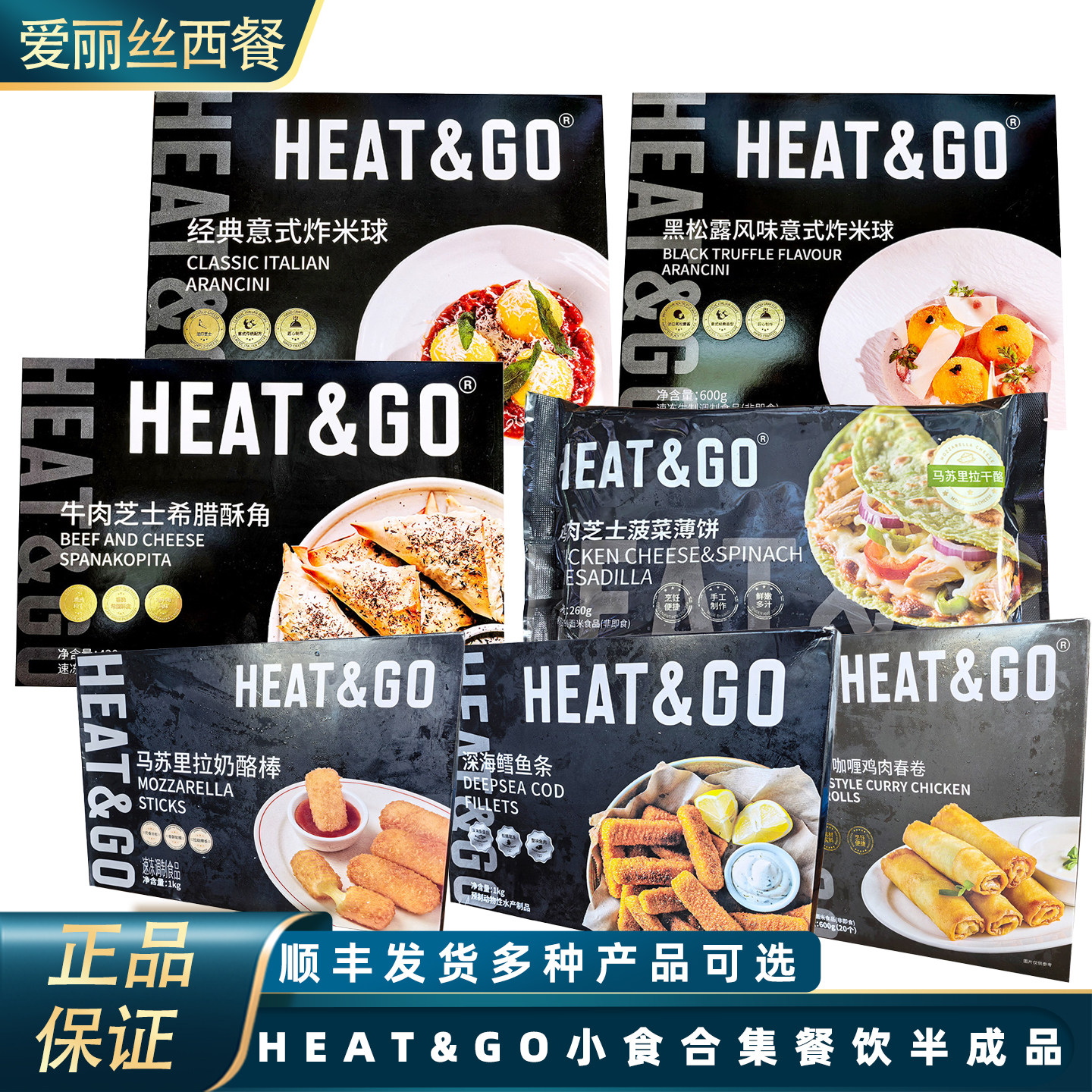 HEAT&GO猪肉鸡肉牛肉薄饼鳕鱼条奶酪棒春卷小吃半成品西餐酒吧用