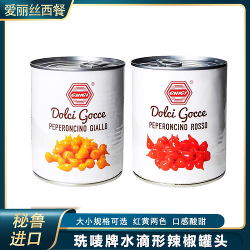 意大利进口西餐前菜配料辣椒酱